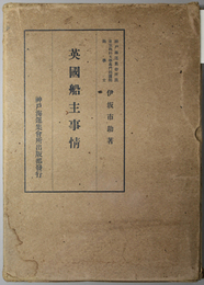 英国船主事情 