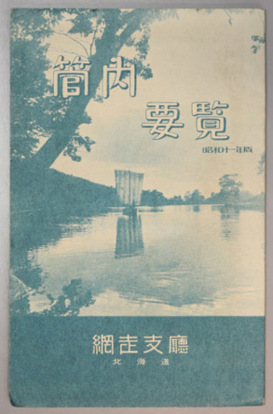 近世日本の儒学 徳川公継宗七十年祝賀記念( 徳川公継宗七十年