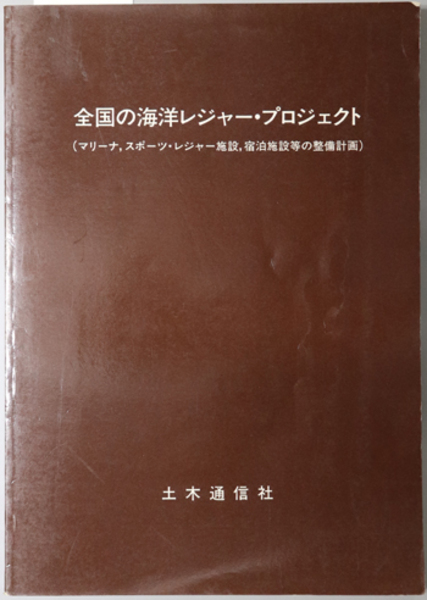 満州国陸軍軍医学校 五族の軍医団( 白楊会) / 文生書院 / 古本
