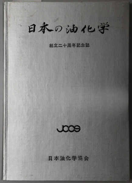日本陸海軍の制度・組織・人事 ( 日本近代史料研究会 ) / 文生 日本陸海軍の制度・組織・人事 ( 日本近代史料研究会 ) / 文生