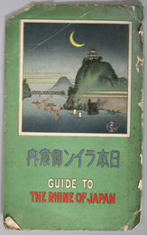 日本ライン御案内    日本ラインを中心とさせる名古屋鉄道沿線名所図絵