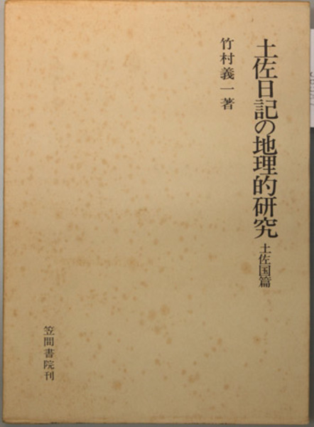行政権の法解釈と司法統制( 山岸 敬子 著) / 文生書院 / 古本