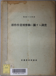 稲作作業別労働に関する調査 
