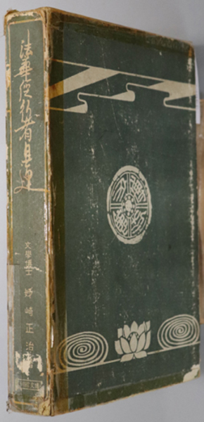 琉球発祥史 (新垣孫一 著) / 文生書院 / 古本、中古本、古書籍の
