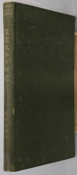 牧田甚一追悼集 （熊谷組会長）( 「牧田甚一追悼集」編纂委員会