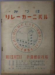 みづほリレーカーニバル  期日 ５月３日 於 瑞穂競技場