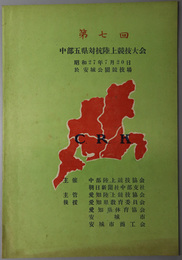中部五県対抗陸上競技大会  昭和２７年７月２０日 於 安城公園競技場