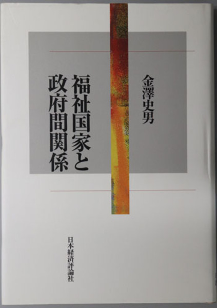 アメリカ南部の法と連邦最高裁 大阪市立大学法学叢書 ６０( 勝田 卓也