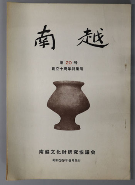中国篆刻叢刊 全40巻(二玄社) / 文生書院 / 古本、中古本、古 中国篆刻叢刊 全40巻(二玄社) / 文生書院 / 古本、中古本、古