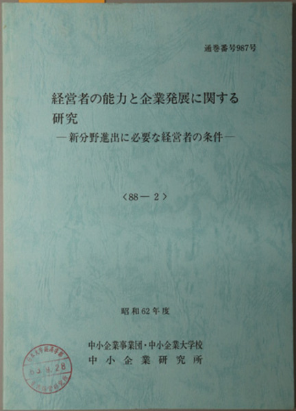 醤油醸造業史の研究( 林玲子) / 文生書院 / 古本、中古本、古 醤油醸造業史の研究( 林玲子) / 文生書院 / 古本、中古本、古