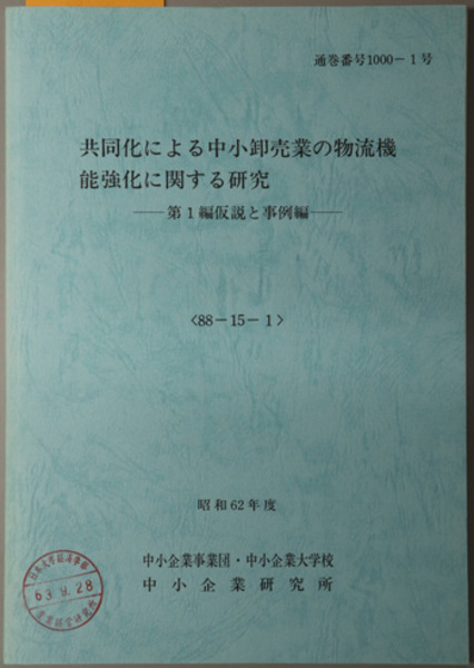 諸宗破折ガイド( 宗旨建立750年慶祝記念出版委員会 ) / 文生