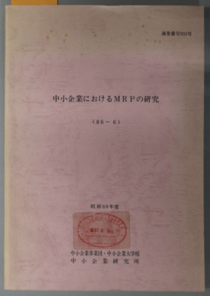 商標法の諸問題 (網野 誠 著) / 文生書院 / 古本、中古本、古