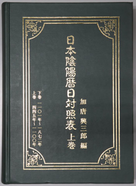 門真市史大阪府  門真市  / 文生書院 / 古本、中古本、古書籍の