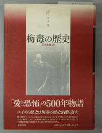 梅毒の歴史   