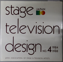 日本の舞台テレビ美術  ＳＴＡＧＥ ＴＥＬＥＶＩＳＩＯＮ ＤＥＳＩＧＮ