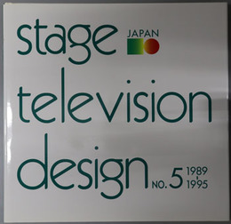 日本の舞台テレビ美術  ＳＴＡＧＥ ＴＥＬＥＶＩＳＩＯＮ ＤＥＳＩＧＮ