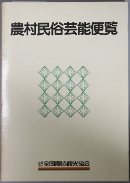 日本寺院史の研究 ( 平岡 定海 著) / 文生書院 / 古本、中古本