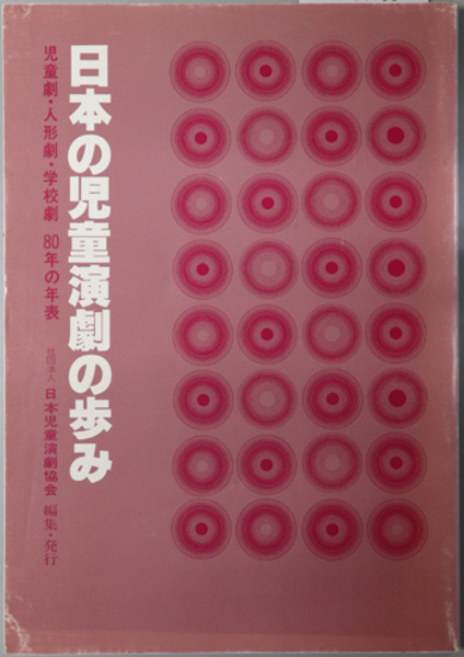 北東アジアにおける帝国と地域社会( 白木沢 旭児 ) / 文生書院