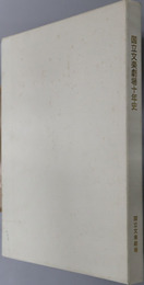 国立文楽劇場十年史 