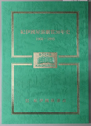 紀伊国屋演劇賞３０年史 １９６６～１９９５