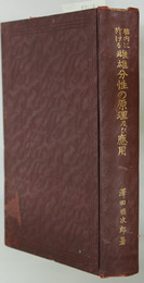 胎内に於ける雌雄分性の原理及び応用    