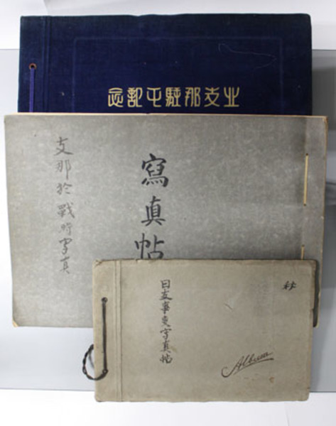日支事変写真帖/支那於戦時写真帖/北支那駐屯記念 関東大震災 日支事変写真帖/支那於戦時写真帖/北支那駐屯記念 関東大震災