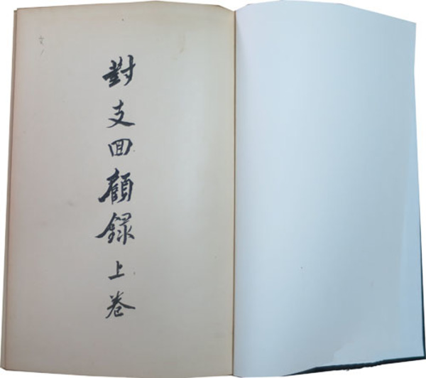 新作ウエア 対支回顧録( 古本、中古本、古書籍 / 編) 対支功労者伝記編纂会 人文