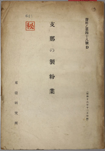 大和名所図会 ( 秋里 籬島/竹原 信繁 ) / 文生書院 / 古本 大和名所図会 ( 秋里 籬島/竹原 信繁 ) / 文生書院 / 古本