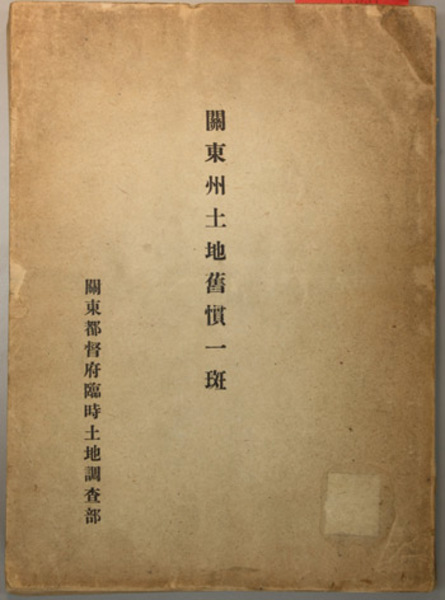 シビル・ミニマムの思想 ( 松下 圭一 ) / 文生書院 / 古本、中古