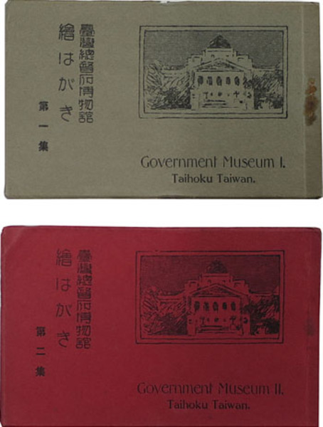 台湾総督府博物館絵はがき ［台湾博物館全景・台湾特産みかどきじ