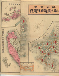 大日本鉄道旅行案内  沖縄県琉球諸島／帝国大日本新領台湾全図