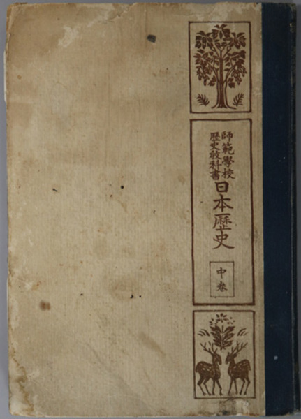 仙台藩重臣石母田家文書 ( 大塚 徳郎 ) / 文生書院 / 古本、中古
