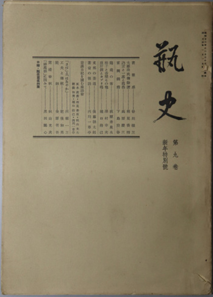 登記関係先例集 ( 登記研究編集室 編) / 文生書院 / 古本、中古