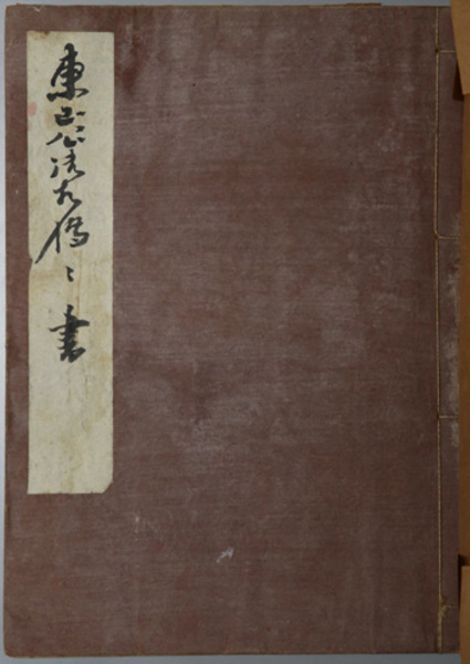 東山公正流伝書 [投入生花座礼史・東山公御相伝生入花・生花 東山公正流伝書 [投入生花座礼史・東山公御相伝生入花・生花