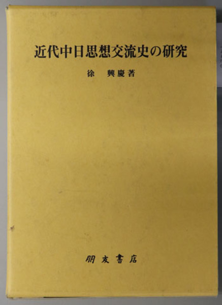 政池仁著作集 全20巻（22冊）(キリスト教図書出版会) / 文生