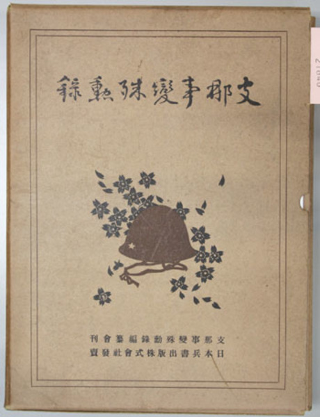重要文化財 延慶本 平家物語 全6巻揃 大東急記念文庫蔵(川瀬一馬序 高橋貞一解説) / 松野書店 / 古本、中古本、古書籍の通販は「日本の古本屋」  / 日本の古本屋