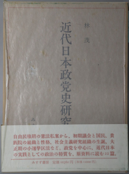 近世日本物価史の研究 近世米価の構造と変動（日本史学研究双書１７