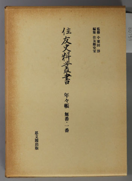 鮮満支観光旅程 ( 南満州鉄道鮮満案内所 ) / 文生書院 / 古本