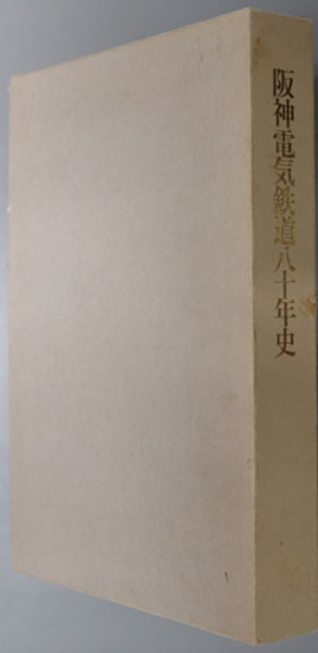 物流経営論 ( 市来 清也 ) / 文生書院 / 古本、中古本、古書籍の