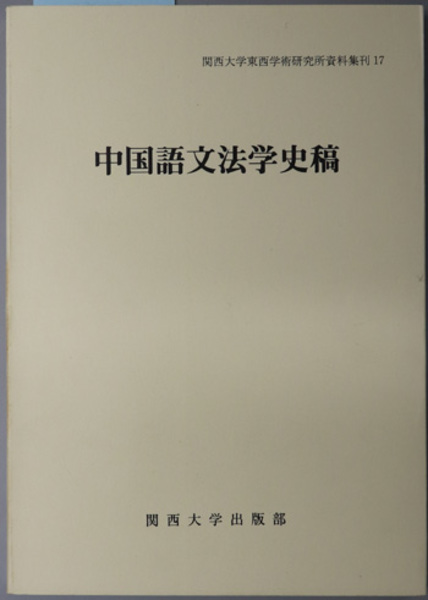 復刻版 日本帝国民法典並びに立法理由書（仏語公定訳） 債権担保