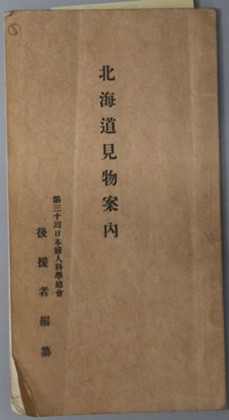 34000円 江戸時代 常總誌畧 全 第一巻から第六巻 3冊 安永年間