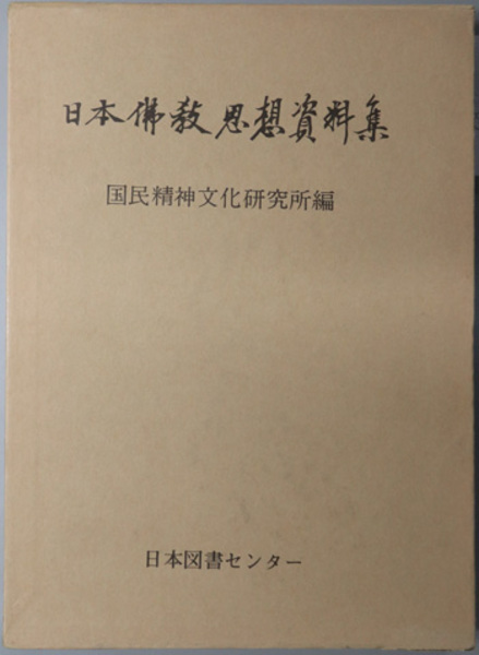 近世資本主義の起源(ブレンターノ,ルヨ 田中善治郎 訳) / 文生