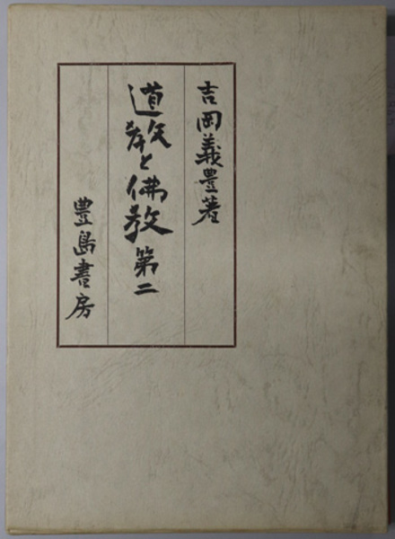 世界のアゲハチョウ( 五十嵐 邁) / 文生書院 / 古本、中古本、古