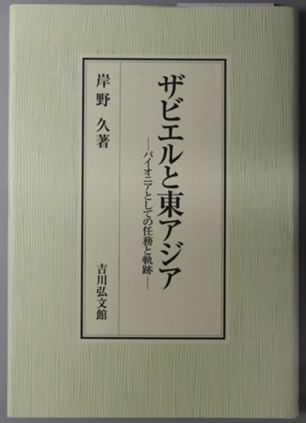 日本常民生活資料叢書 全24巻』三一書房-