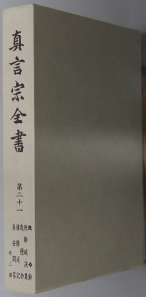 沖縄志 琉球志( 伊地知 貞馨 ) / 文生書院 / 古本、中古本、古