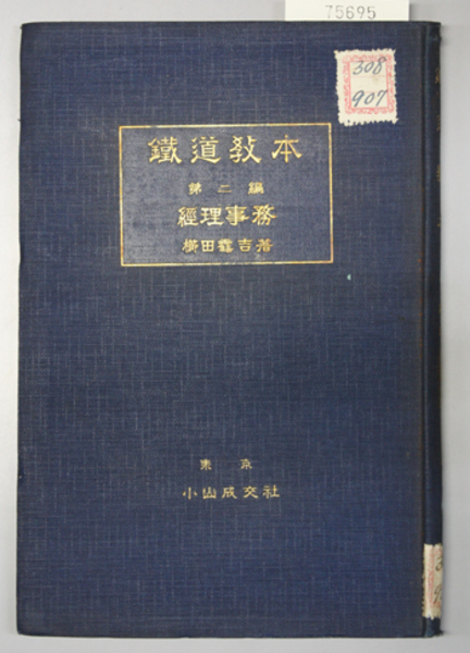 蒋介石書簡集 中 | 1912-1949 | みすず書房