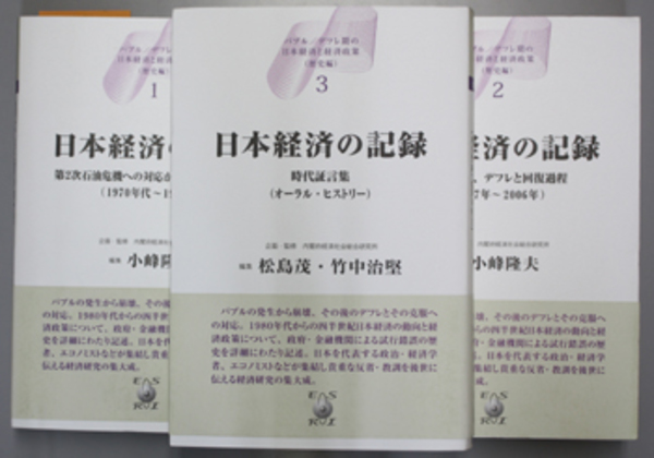 バブル／デフレ期の日本経済と経済政策 歴史編：１〜３：日本経済の