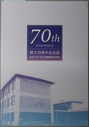 創立７０周年記念誌