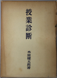 授業診断 