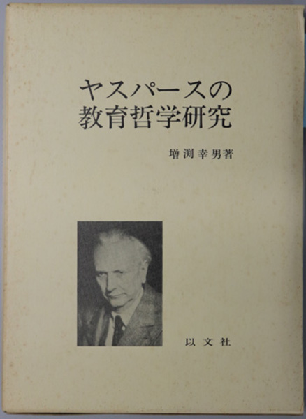 正規品販売! ヤスパース研究書 - 哲学、思想 - www.comisariatolosandes.com 正規品販売! ヤスパース研究書 - 哲学、思想 - www.comisariatolosandes.com